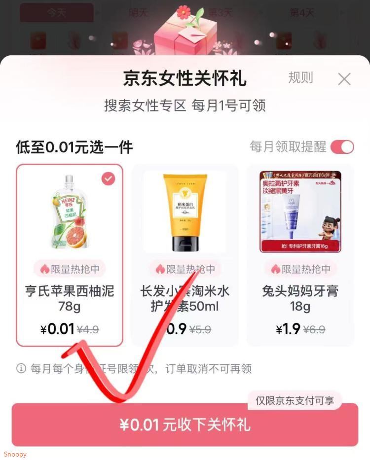 0.01元亨氏苹果西柚泥需京东女性账号https://u.jd.com/4OffmTK 