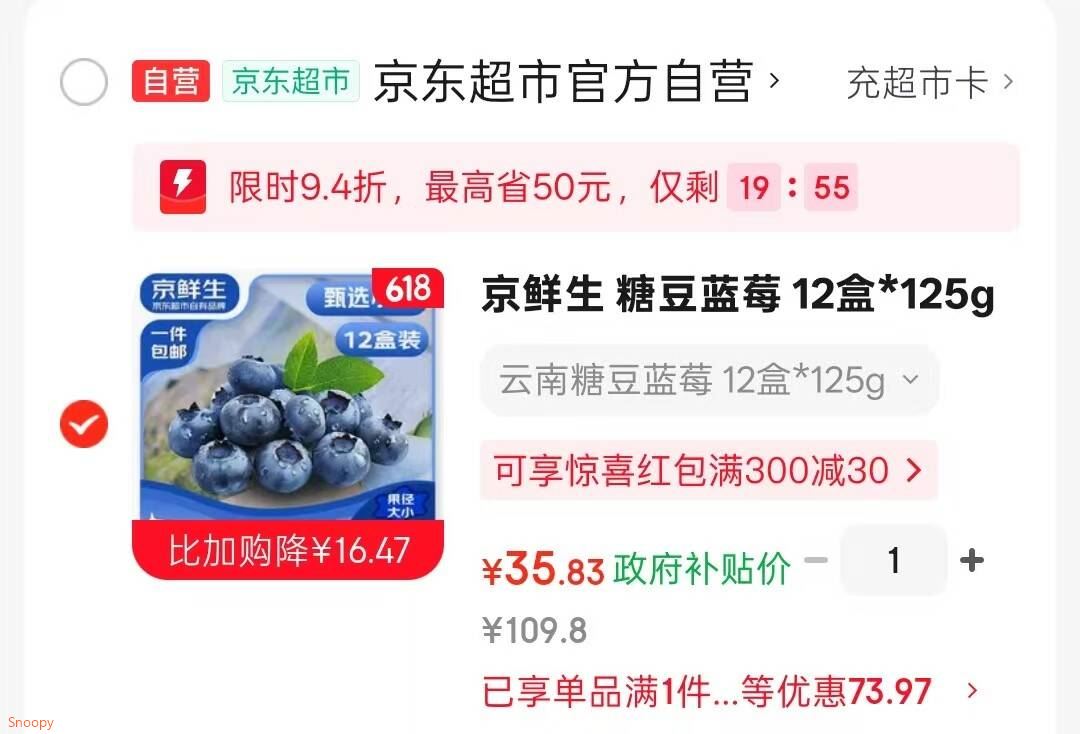 京鲜生 糖豆蓝莓 12盒*125g 12mm+  端午送礼生鲜水果 源头直发包邮