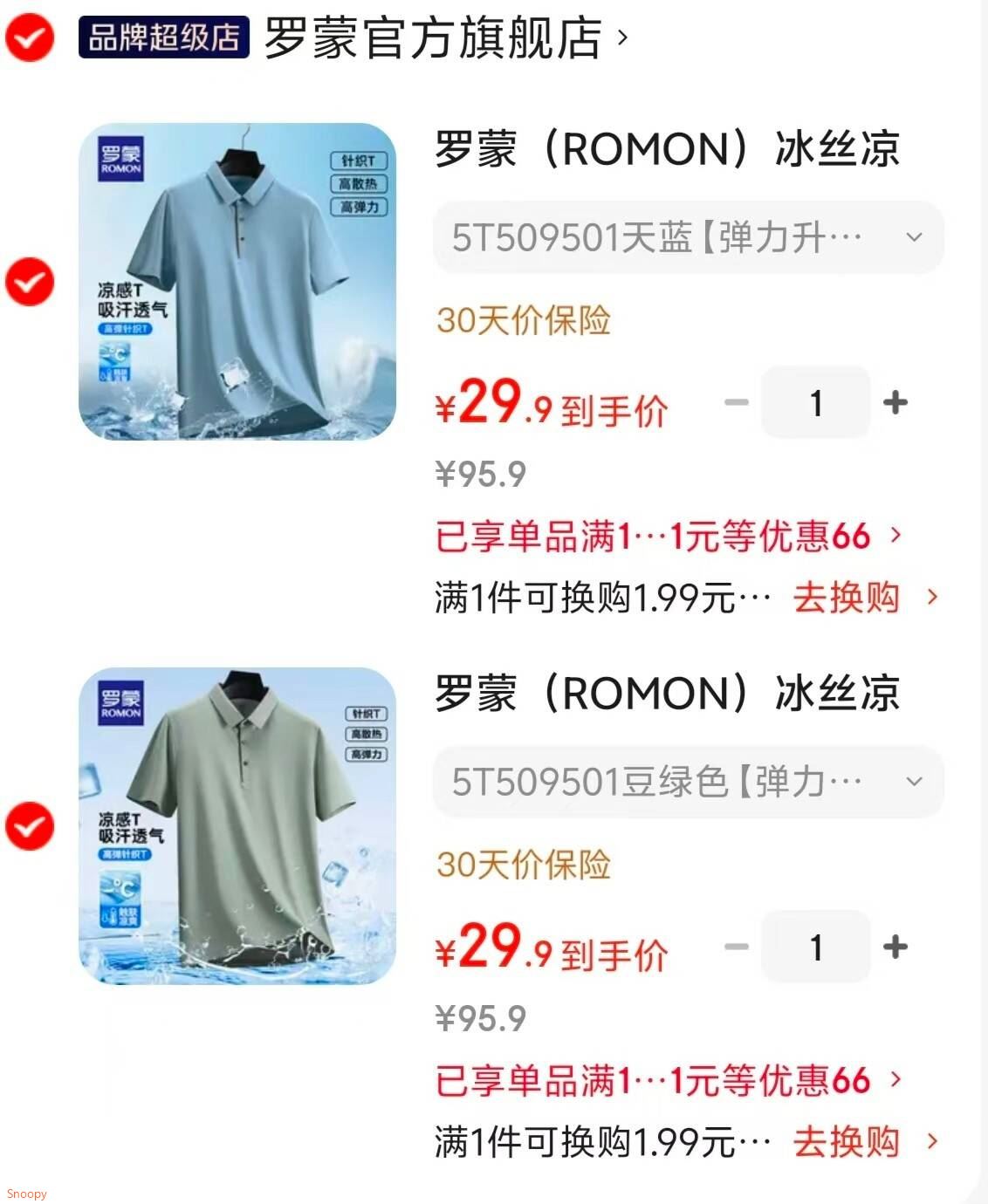 服饰190-50 https://coupon.m.jd.com/coupons/show.action?linkKey=AAROH_xIpeffAs_-naABEFoeb4pEDRdY0i4tupCxGYffxHKPe-f4eVDOni1VNQHutkjgmWjhhemMDjeTLEDzI5Ht28qlwg罗蒙（ROMON）冰丝凉感短袖Polo衫，任选2件【59.8】选不同选项https://u.jd.com/9DeAqUp 
