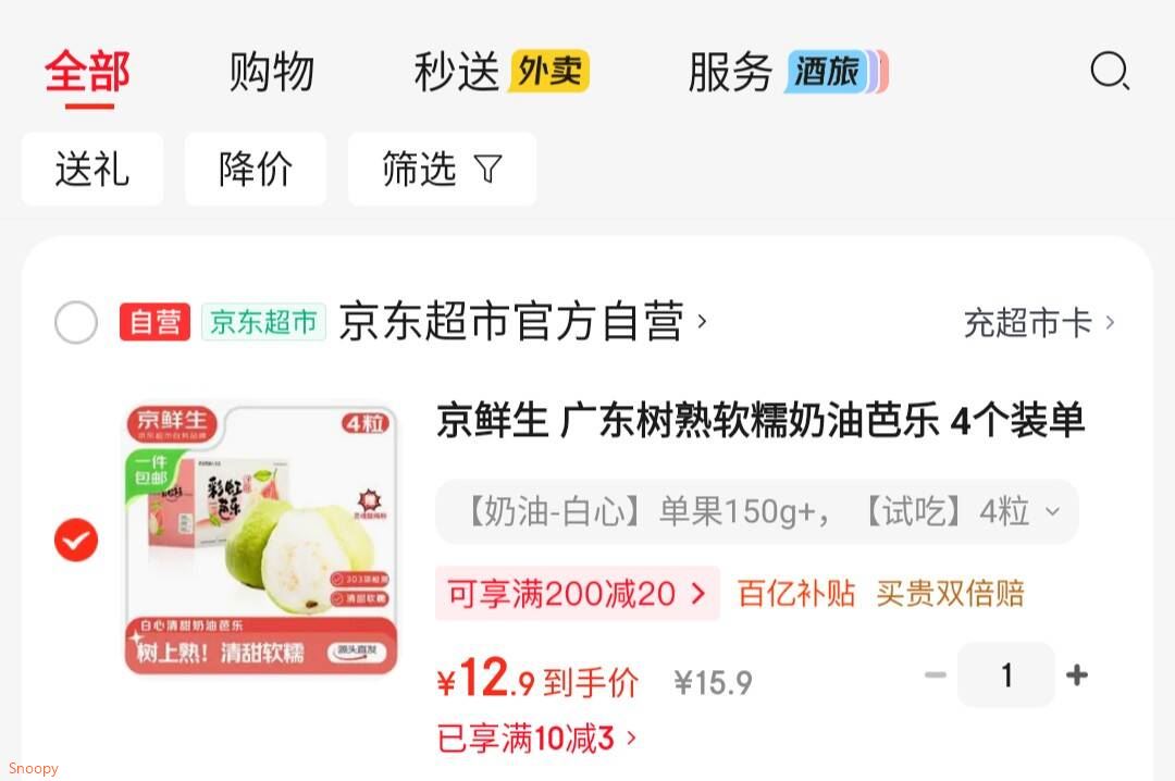 京鲜生 广东树熟软糯奶油芭乐 4个装单果150g+ 新鲜番石榴 源头直发包邮