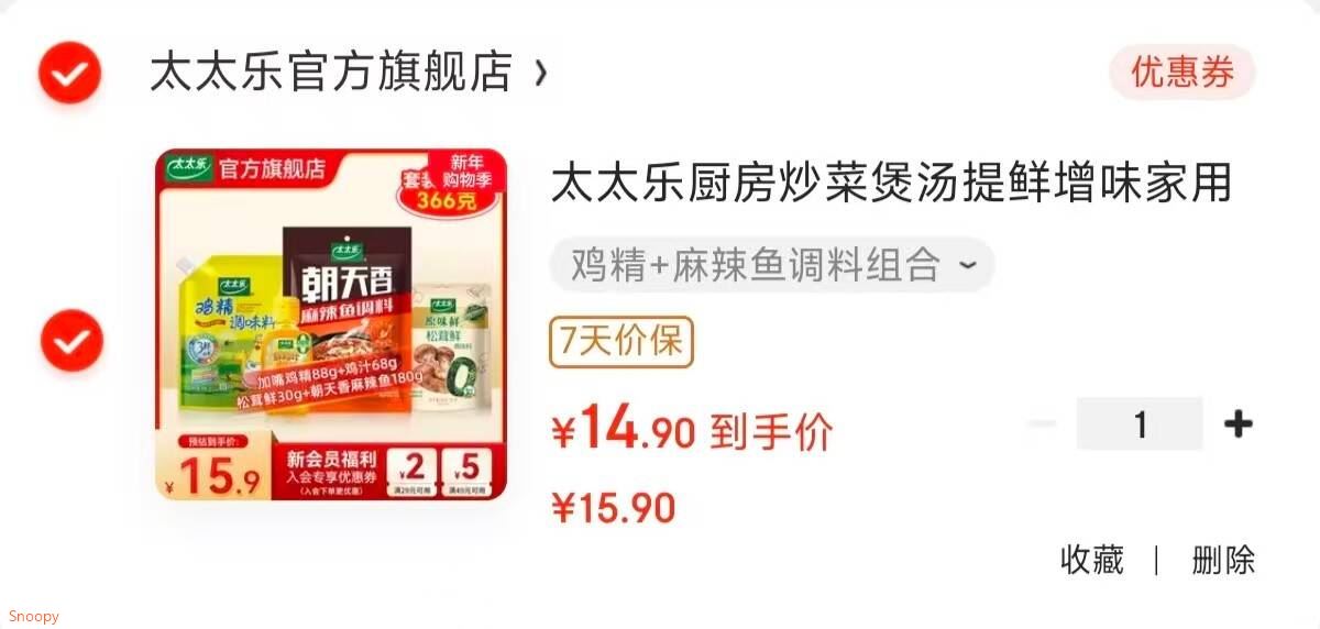 太太乐厨房炒菜煲汤提鲜增味味精鸡精组合家用调味品组合 松茸鲜75g套装