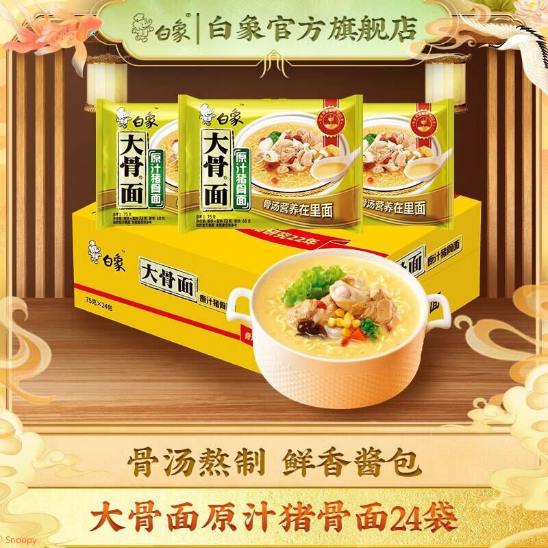 白象 大骨面方便面整箱 经典速食袋装方便面汤面 大骨原汁猪骨面*24袋