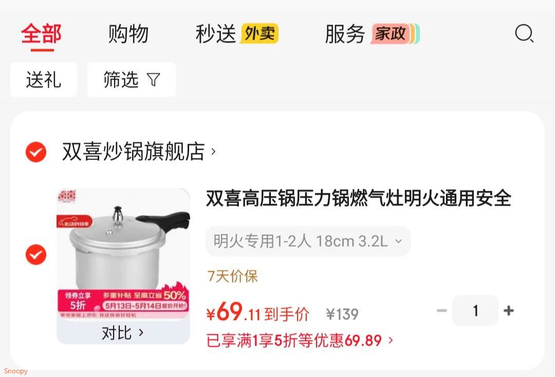 双喜高压锅压力锅燃气灶明火通用安全防爆酒店饭店大容量商用 明火专用1-2人 18cm 3.2L
