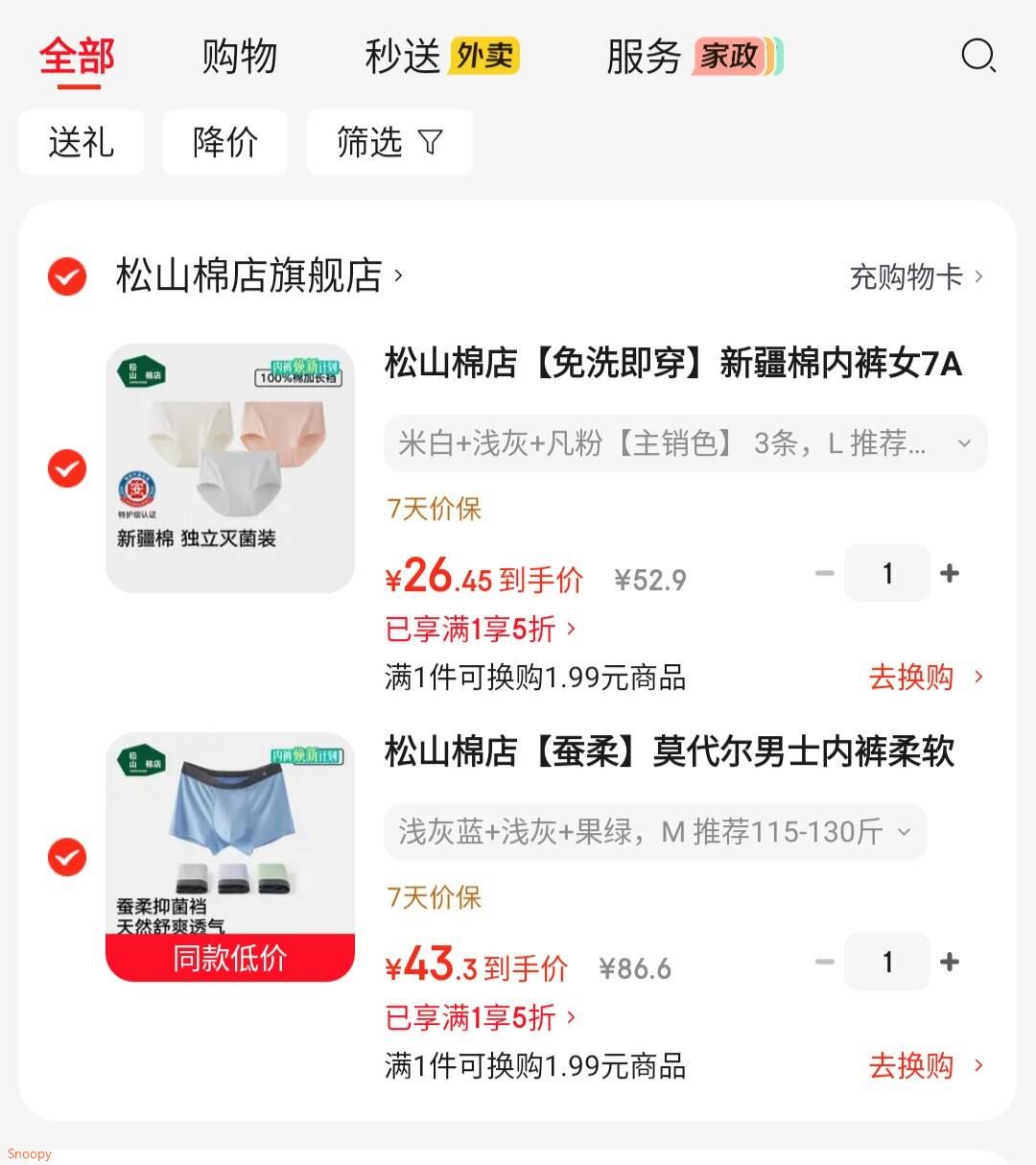 服饰5折券https://u.jd.com/kgdc5BU 松山棉店 蚕柔 莫代尔男士内裤10A抑菌 3条【43.3】https://u.jd.com/kOdF1AI 松山棉店 免洗即穿新疆棉内裤女7A抑菌  3条【26.4】https://u.jd.com/kgd7d79 
