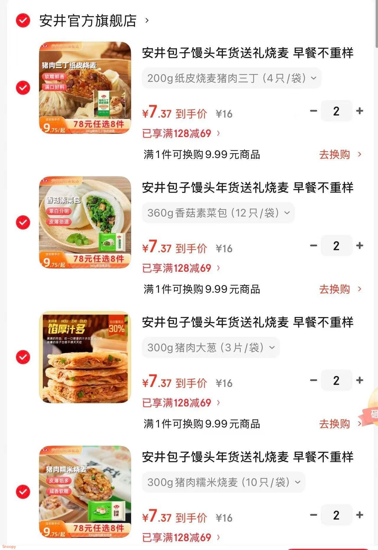 领128-69 https://u.jd.com/9OkqqnN 安井 包子饺子馒头早餐半成品 250g黄金糕1袋等，任选8件【59】https://u.jd.com/9akCEJd 