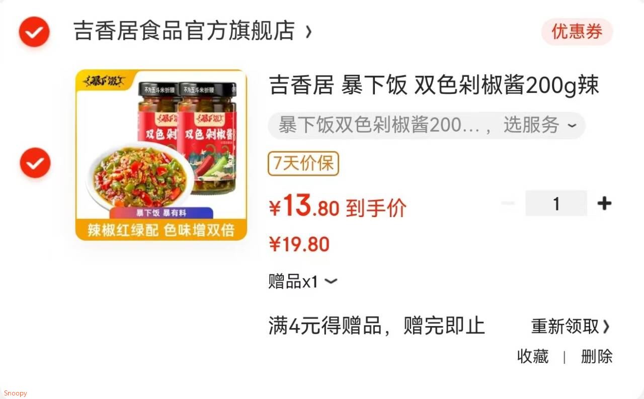 吉香居 暴下饭 双色剁椒酱200g辣椒酱拌面拌饭酱蒜蓉双椒酱烧椒酱 暴下饭双色剁椒酱200g*2瓶