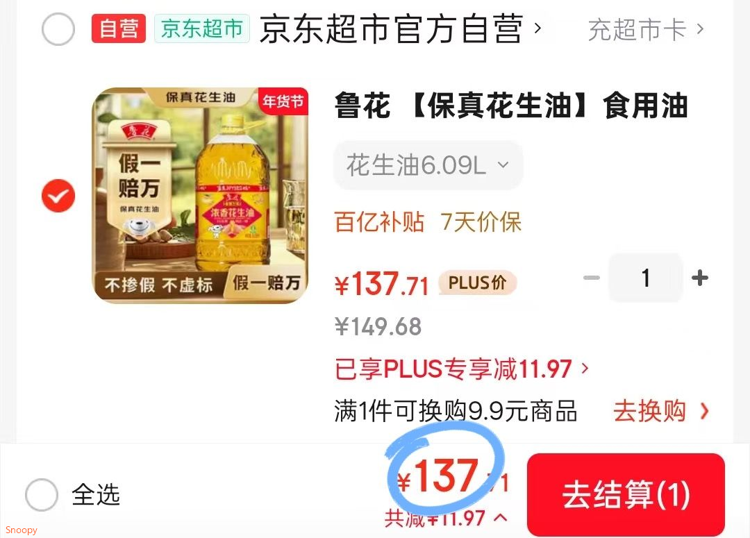 鲁花 【保真花生油】食用油5S物理压榨一级花生油6.09L香飘万家系列