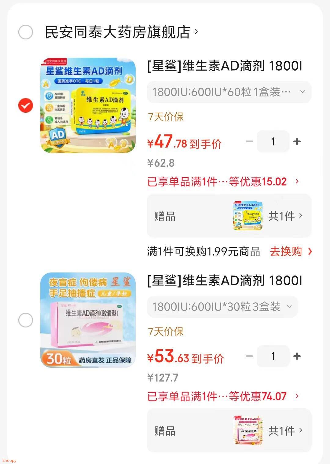 星鲨 维生素AD滴剂 1800IU:600IU60粒【47】买一送一共120粒https://u.jd.com/UgCLzxt 星鲨 维生素AD滴剂 1800IU:600IU90粒【53】 买一送一共180粒https://u.jd.com/UOCKS5E 