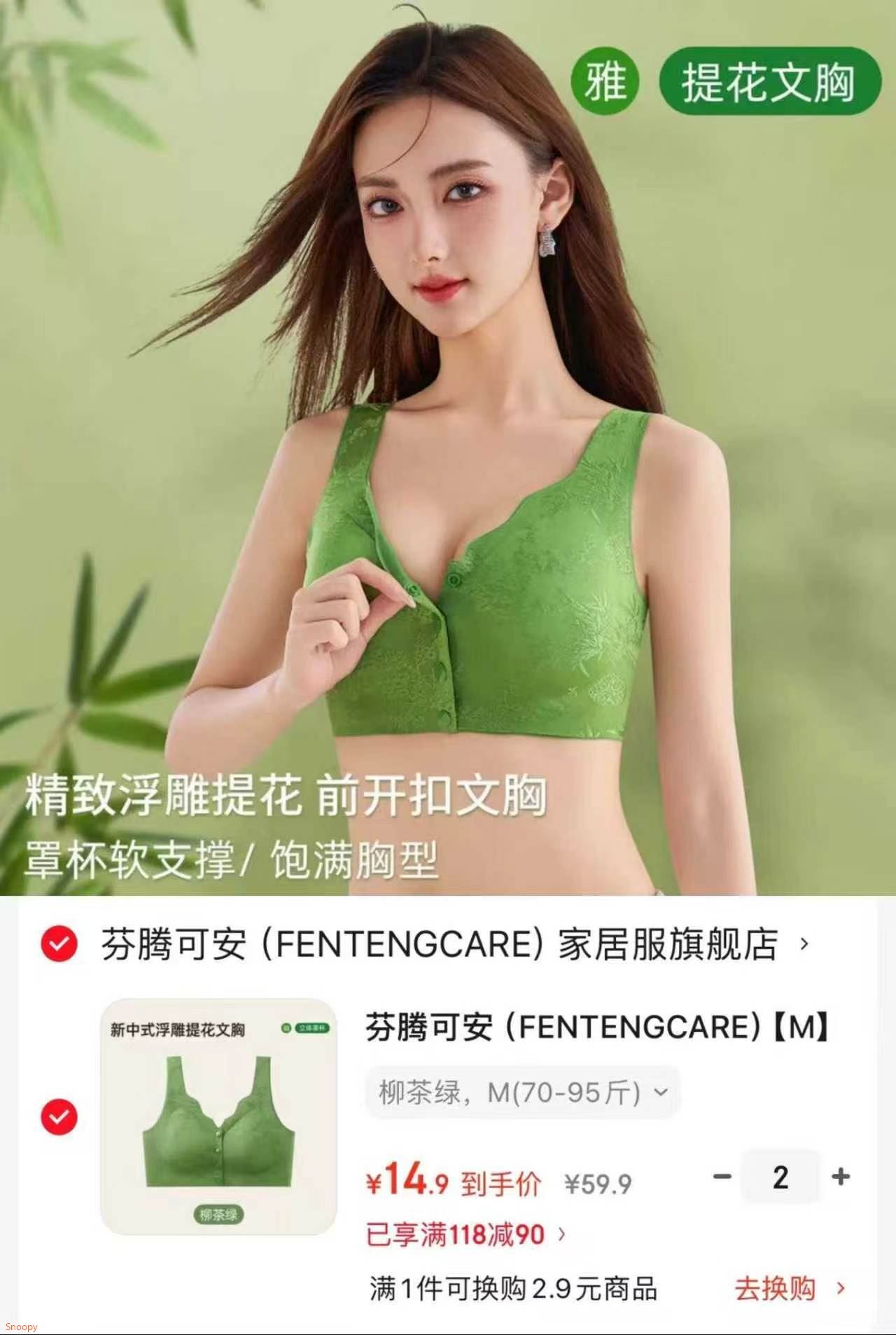 领118-90 https://coupon.m.jd.com/coupons/show.action?key=a7d033164eb7417f9cd4a034b9d7210d&roleId=3181972302芬腾可安 前扣中老年妈妈文胸，任选2件【29.8】https://u.jd.com/xOPAo34 