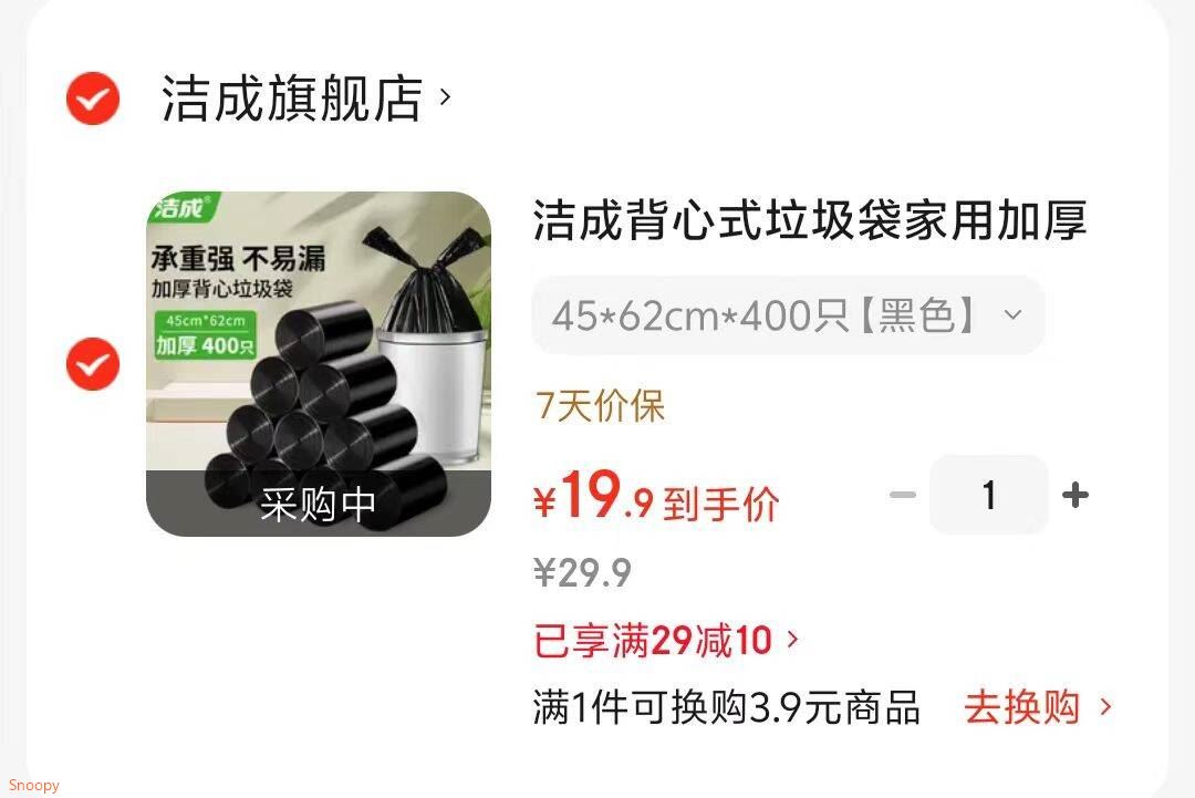 家清29-10 https://coupon.m.jd.com/coupons/show.action?key=c2m0c4s2o2a749a99771ab8a7c5aca8d&roleId=3004253901百世优品 胶棉拖把28cm 2头，入会叠2首单付【14.9】https://u.jd.com/Uge2buJ 洁成 背心式垃圾袋 4562cm400只【19.9】https://u.jd.com/U1esNDG 