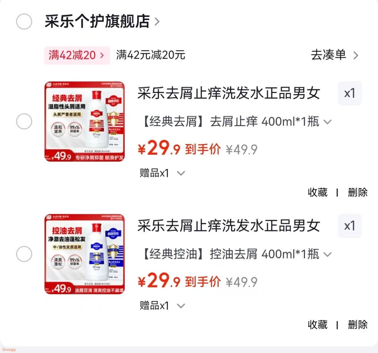 采乐去屑止痒洗发水正品男女同康清爽柔顺留香洗发乳洗护套装 【经典去屑】去屑止痒 400ml*1瓶