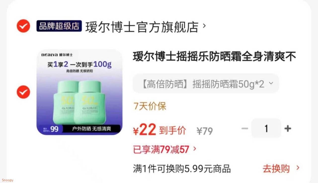 瑷尔博士摇摇乐防晒霜全身清爽不油腻高倍防护通勤旅游出行男女 【高倍防晒】摇摇防晒霜50g*2
