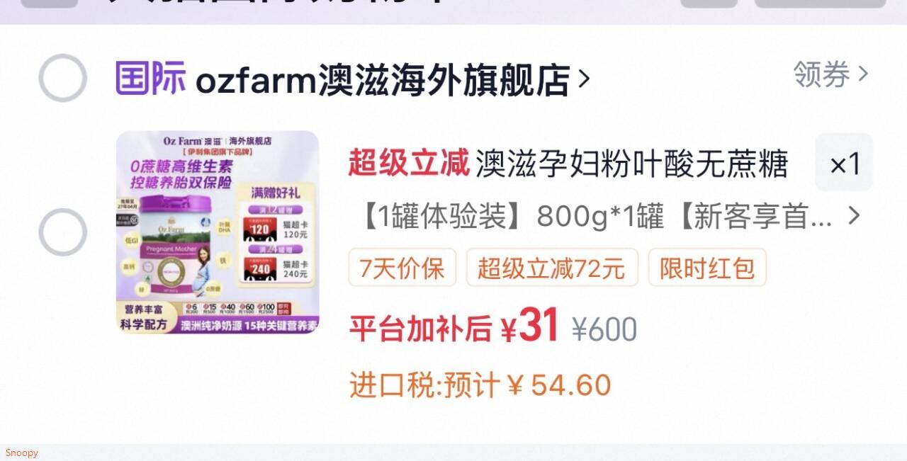 澳滋孕妇粉叶酸无蔗糖