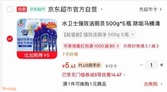 领plus200-25，https://u.jd.com/UgVqeZ4 京东首页-我的-优惠券-为你精选，部分有5.1-5家清券京东首页搜索标题或关键字概率有5限时券，加购提交页领取水卫士强效洁厕灵500g5瓶 ，叠1首，https://u.jd.com/UrV1qLp 浏览收藏，秒杀会场找到加购https://u.jd.com/U6VzPSU  凑后【5.43】凑，https://u.jd.com/UgVOUaT 