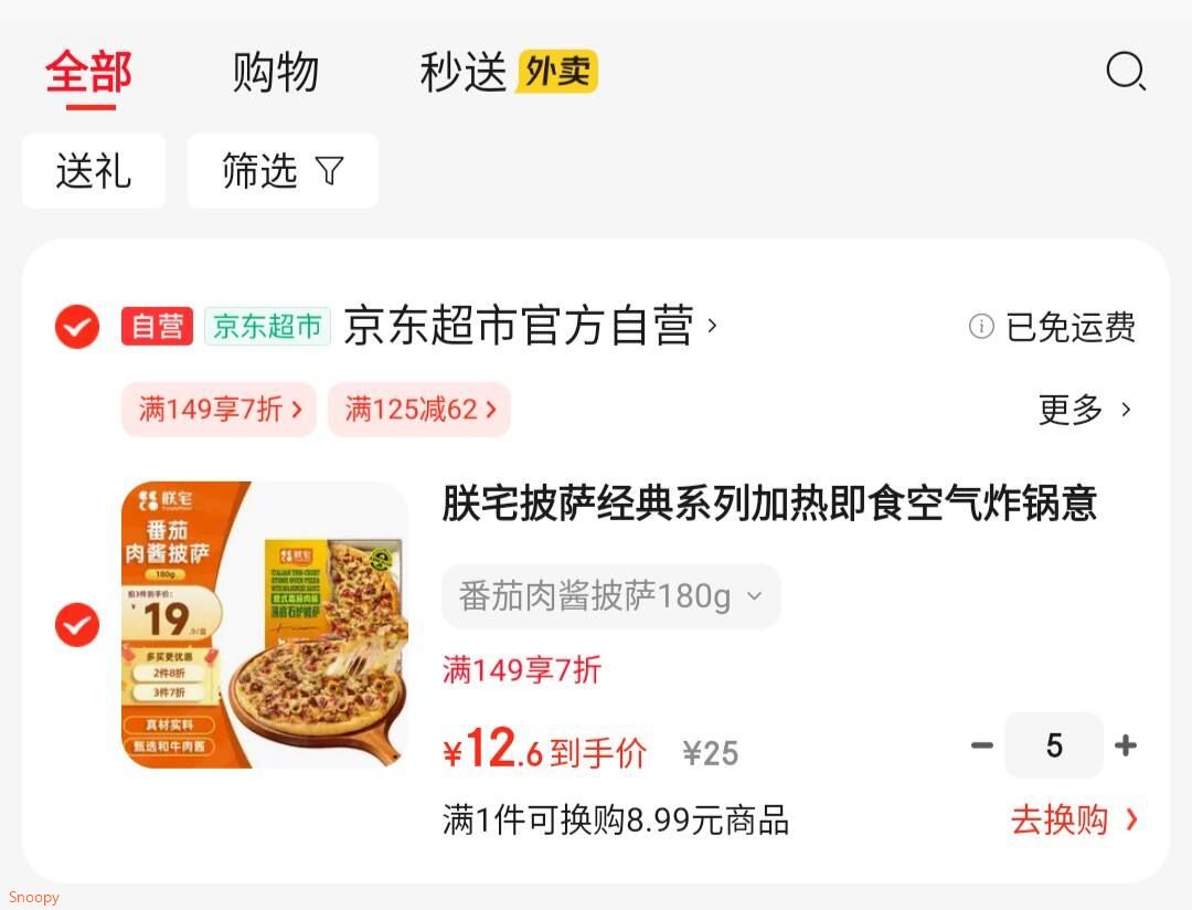 朕宅披萨经典系列加热即食空气炸锅手工披萨意式 风味土豆培根披萨