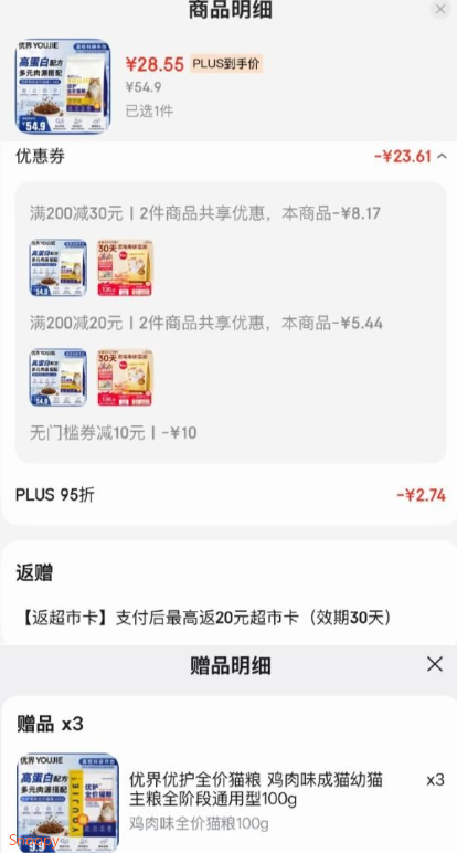 如有黑五200-20京东首页搜索标题或关键字概率有10限时券优界优护全价猫粮2.5kg，凑后28.55返20卡，相当于【8.55】有赠品https://u.jd.com/krviDV6   凑，https://u.jd.com/kGnXgGW 