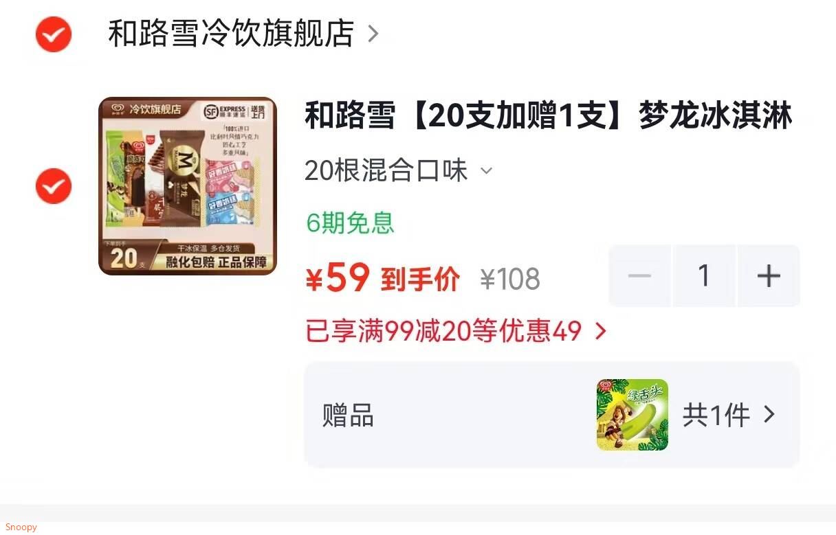 看需，和路雪 梦龙冰淇淋雪糕冷饮冰棍香草/奶糕/千层雪多口味 20根【59】赠1支共21支 https://u.jd.com/UrotnNl 