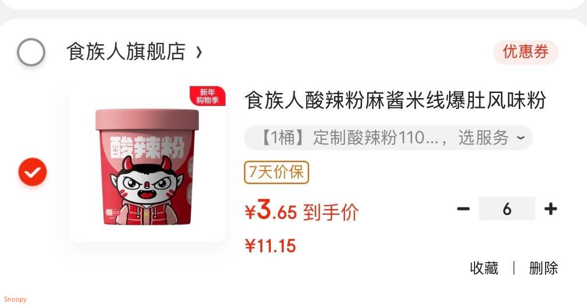 食族人酸辣粉麻酱米线爆肚风味粉冲泡方便速食 【1桶】定制酸辣粉110g*1桶