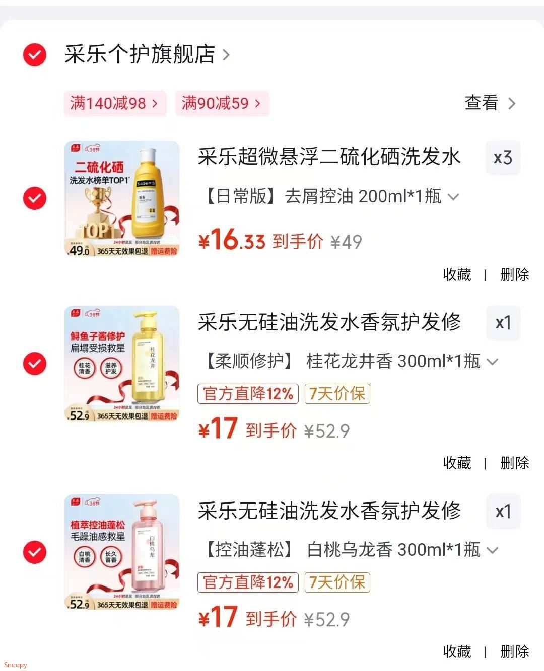 采乐无硅油洗发水香氛护发修护蓬松洗头膏滋养洗发露 【柔顺修护】 桂花龙井香 300ml*1瓶