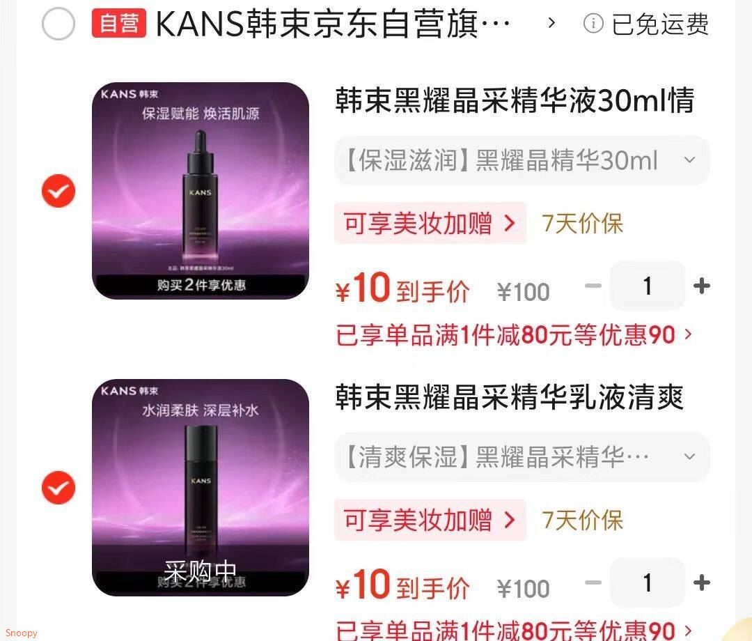 韩束黑耀晶采清爽精华面霜补水保湿紧致男士护肤品50g生日礼物男女