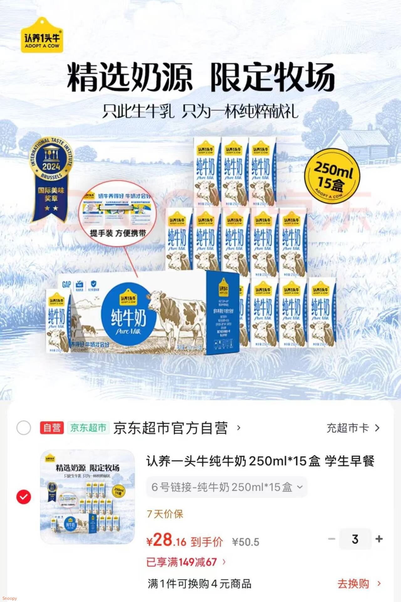 领149-67 https://u.jd.com/9Oo7OUh 认养一头牛 纯牛奶250ml15盒经典礼盒装，拍3件 折28.1/件  折1.8/瓶https://u.jd.com/9DoxBUd 
