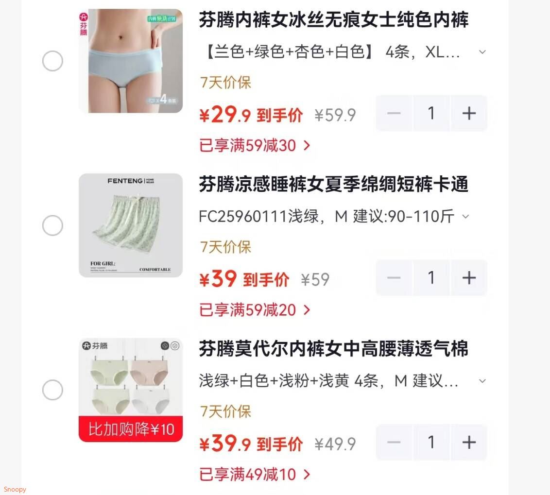 芬腾内裤女冰丝无痕 4条【29.9】https://u.jd.com/UDw6Zo7 芬腾凉感睡裤可外穿家居裤【39】https://u.jd.com/Urw8hbn 芬腾莫代尔内裤 4条【39.9】https://u.jd.com/UDwODJu 