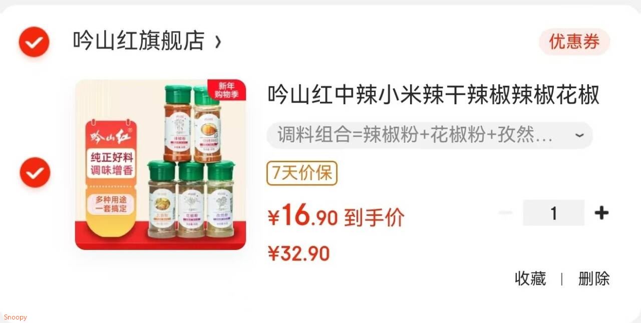 领20-8 https://coupon.m.jd.com/coupons/show.action?linkKey=AAROH_xIpeffAs_-naABEFoetatRg0rI8qh7YrRKrzeudnecUahm0LM4wBHslGtGZ12lcVa9e1mZxfLM0adqPPHAZxlD3Q吟山红 调料组合=辣椒粉 花椒粉 孜然粉 五香粉 烧烤撒料【16.9】https://u.jd.com/UgBijho 