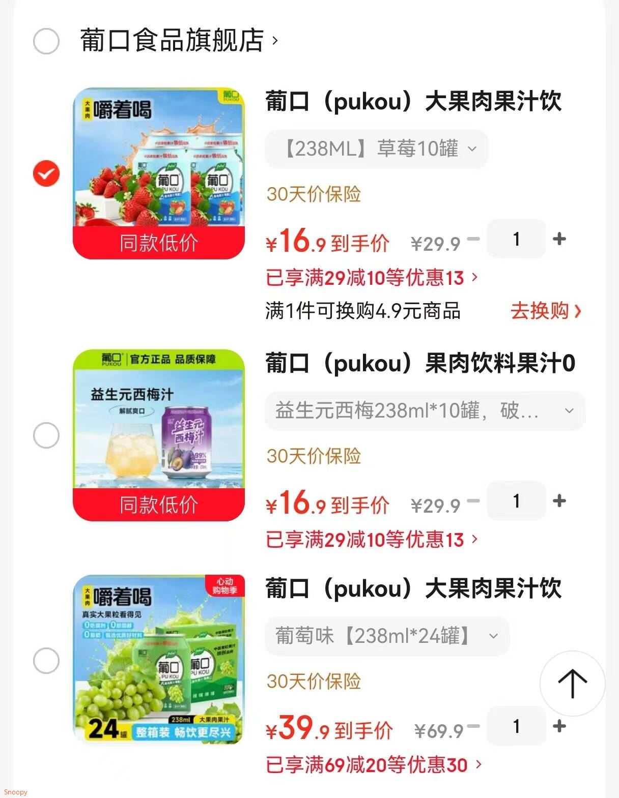 葡口（pukou）大果肉果汁饮料果汁嚼着喝的真果粒礼盒装多种混合口味 葡萄味【238ml*24罐】