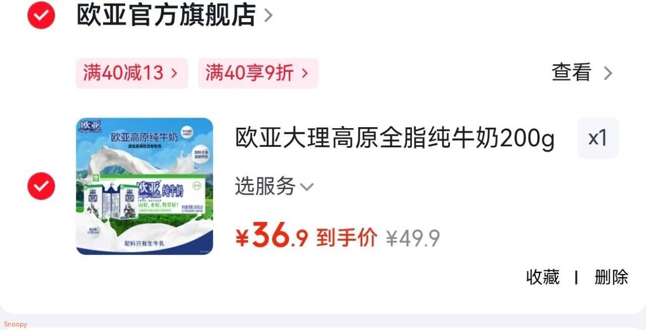 欧亚 大理高原全脂纯牛奶200g20盒【36.9】https://u.jd.com/x19VV4R 公社 联盟山楂棒组合480g  （原味 蓝莓）【16.8】https://u.jd.com/xD9UT7D 