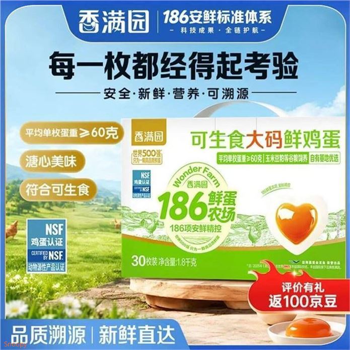香满园 可生食大码鲜鸡蛋30枚領https://coupon.m.jd.com/coupons/show.action?linkKey=AAROH_xIpeffAs_-naABEFoeOZ-rgURjeeWoE6Sfin3nCTJnmBEw_Eu_OjgyRNDO5HGFYHKzm7VMzRwmP2078eK7pHjNAQ拍https://u.jd.com/kD2URzm  29.9元折0.9/枚 单枚蛋≥60g金龙鱼出品 安全可追溯 顺丰发