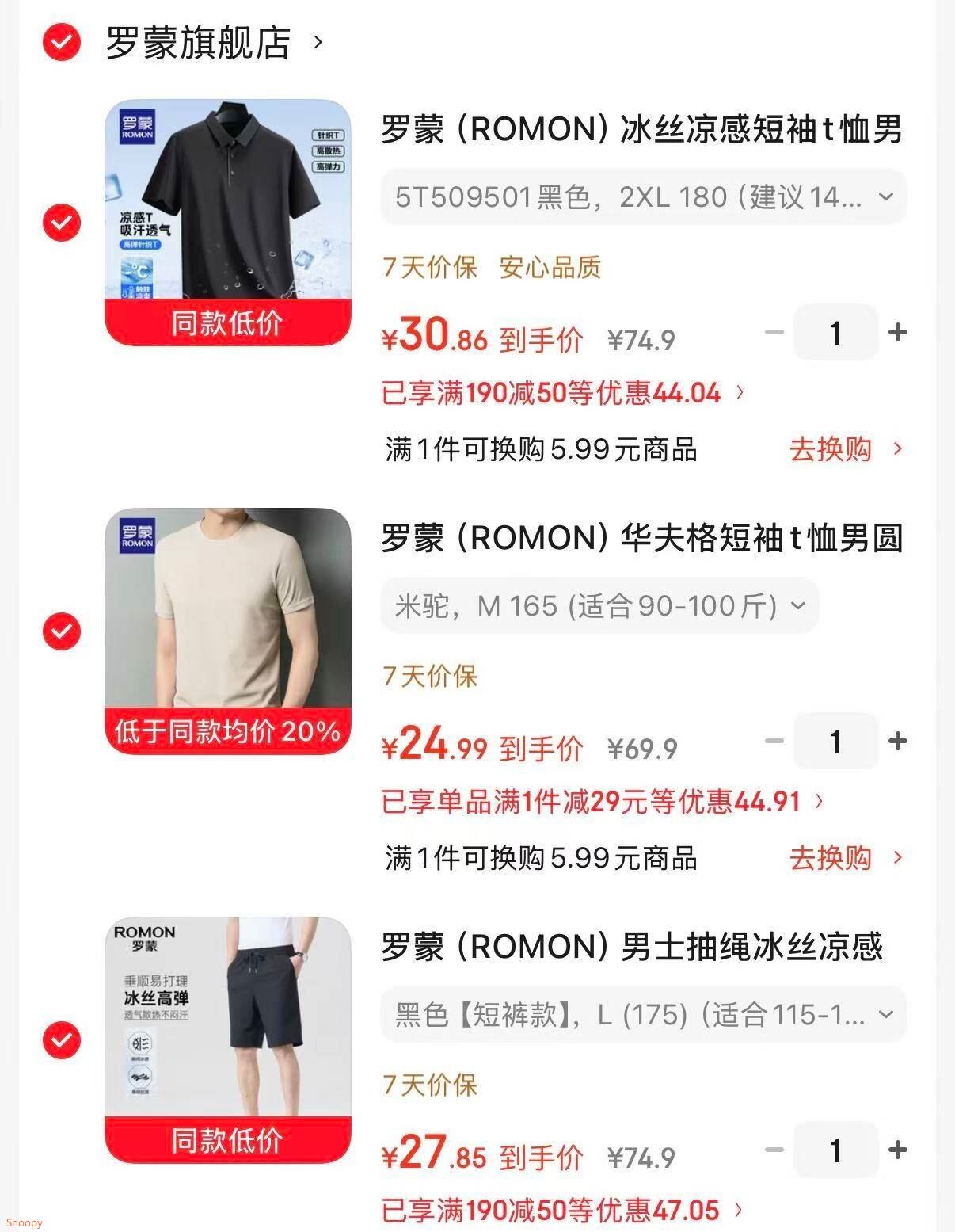 领190-50 https://coupon.m.jd.com/coupons/show.action?linkKey=AAROH_xIpeffAs_-naABEFoeb4pEDRdY0i4tupCxGYffxHKPe-f4eVDOni1VNQHutkjgmWjhhemMDjeTLEDzI5Ht28qlwg罗蒙 冰丝凉感短袖 华夫格短袖 凉感休闲裤，各拍1件【83.7】https://u.jd.com/9DF1O27 https://u.jd.com/9GFbT7v https://u.jd.com/9GFtuEH 