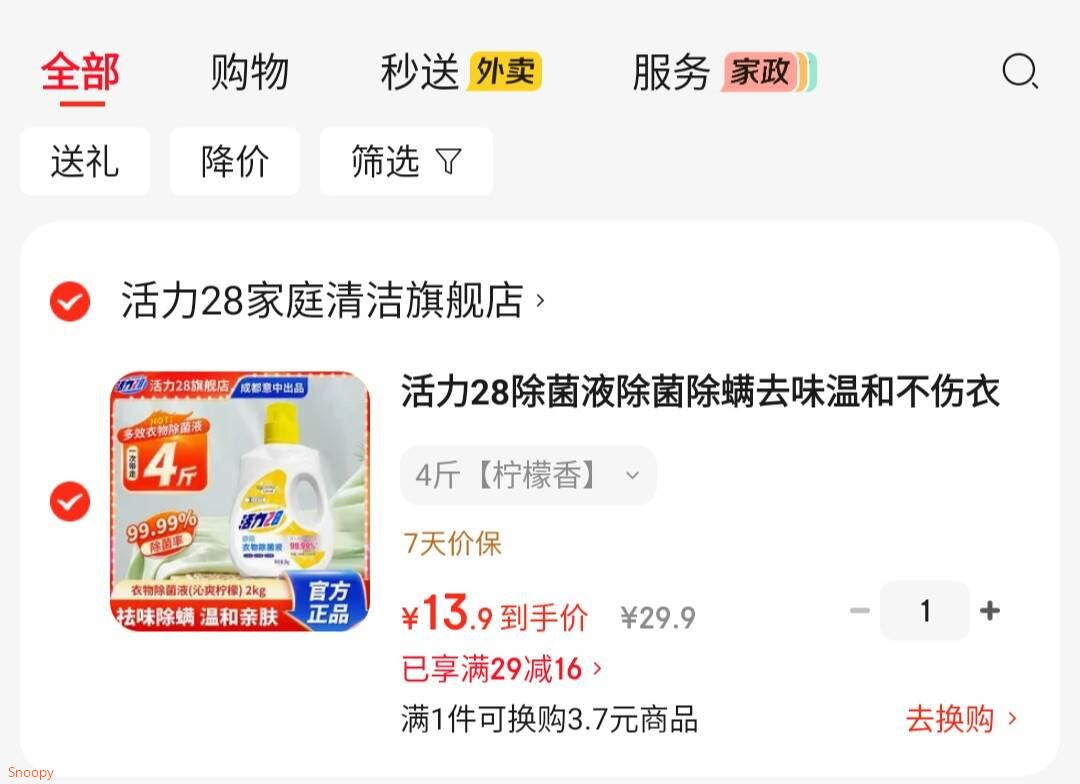 活力28 除菌液除 4斤柠檬香【13.9】https://u.jd.com/UgqrAu4 