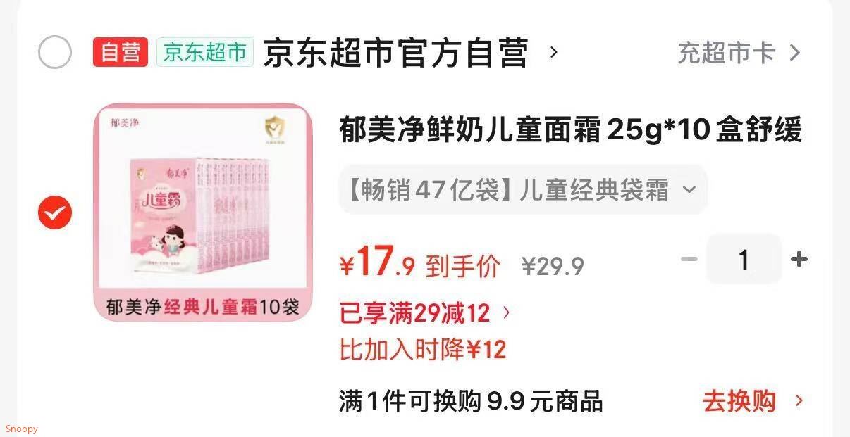 郁美净鲜奶儿童面霜25g*10盒舒缓滋润保湿婴儿宝宝面霜经典袋霜