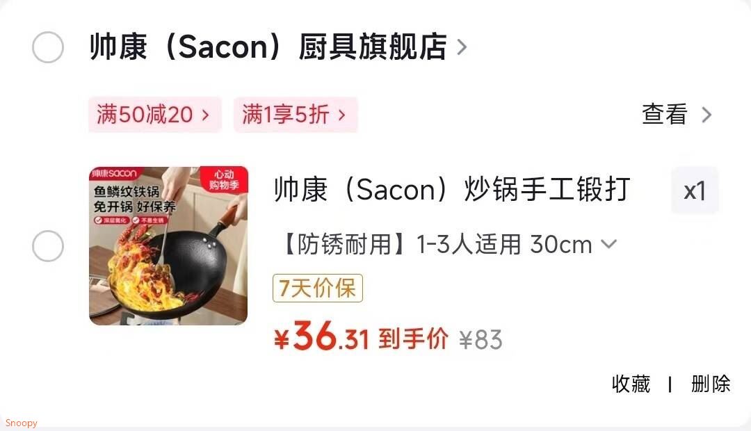 帅康（Sacon）炒锅手工锻打铁锅无涂层不粘锅家用防锈圆底炒锅电磁炉燃气通用 【防锈耐用】1-3人适用 30cm