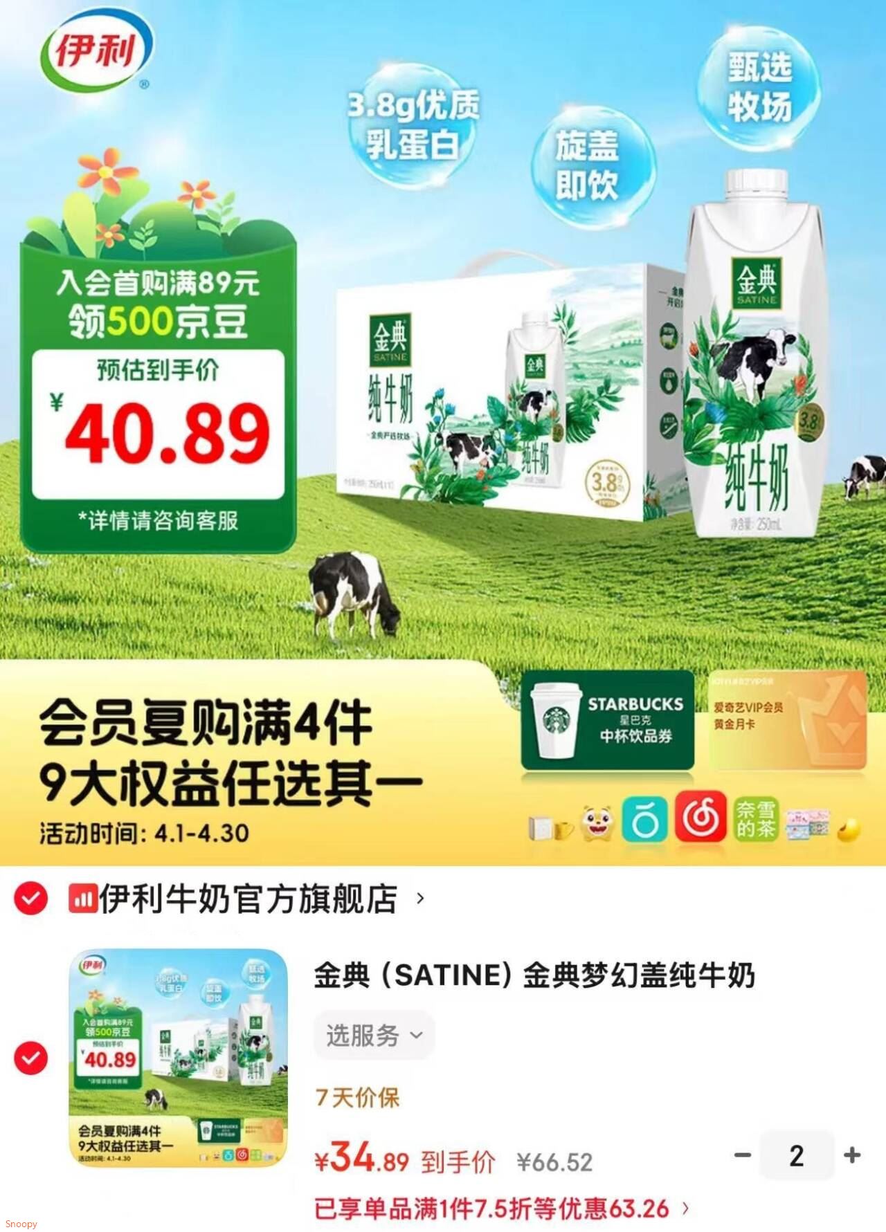金典（SATINE）金典梦幻盖纯牛奶250ml*10瓶整箱 3.8g优质乳蛋白 礼盒装 2月产
