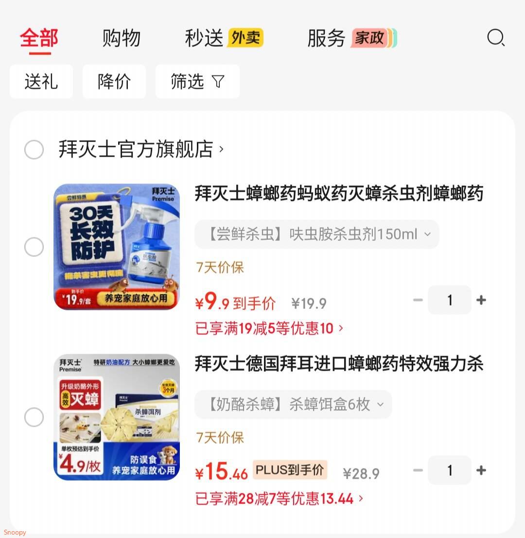 驱蚊19-5 https://coupon.m.jd.com/coupons/show.action?linkKey=AAROH_xIpeffAs_-naABEFoeIiDuF-dV7v0O7m8IrZtMgyByqaApGqojjtfyR3o-m8fmYNNIjqCJ1bp0gnG_r5TV4JgVSA拜灭士 德国拜耳进口蟑螂药 杀蟑饵盒6枚【15.4】https://u.jd.com/xG9oEoq 拜灭士 蟑螂药蚂蚁药灭蟑杀虫剂 呋虫胺杀虫剂150ml【9.9】https://u.jd.com/xO9FijA 