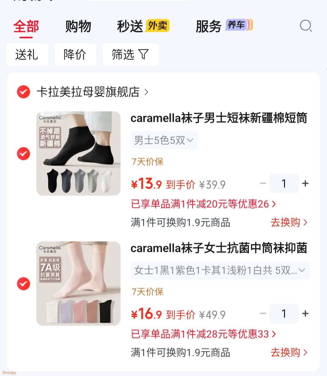 caramella袜子男士短袜新疆棉短筒5双【13.9】https://u.jd.com/FOKENtH caramella袜子女士抗菌中筒袜 5双【16.9】https://u.jd.com/FOK0DDC 