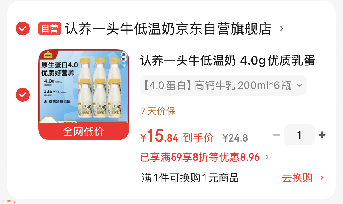 领8折券-https://u.jd.com/UDVREYp 认养一头牛 4.0g优质乳蛋白高钙牛乳 200ml6瓶-https://u.jd.com/UDVDssH 凑 一起符后退https://u.jd.com/U6VpTtL plus到手15.8