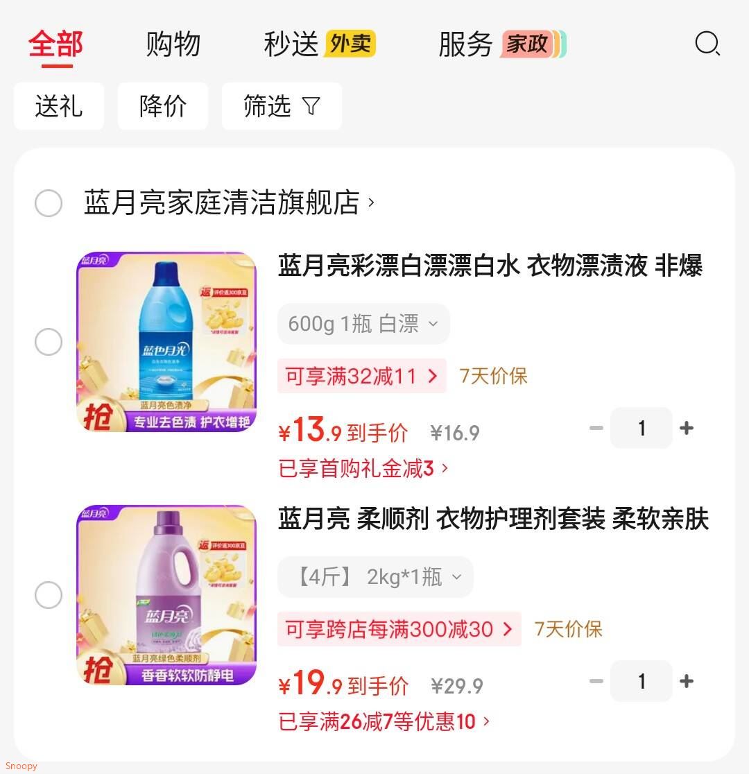 蓝月亮彩漂白漂漂白水 衣物漂渍液 非爆炸盐 亮白漂洗 去黄去渍 600g 1瓶 白漂