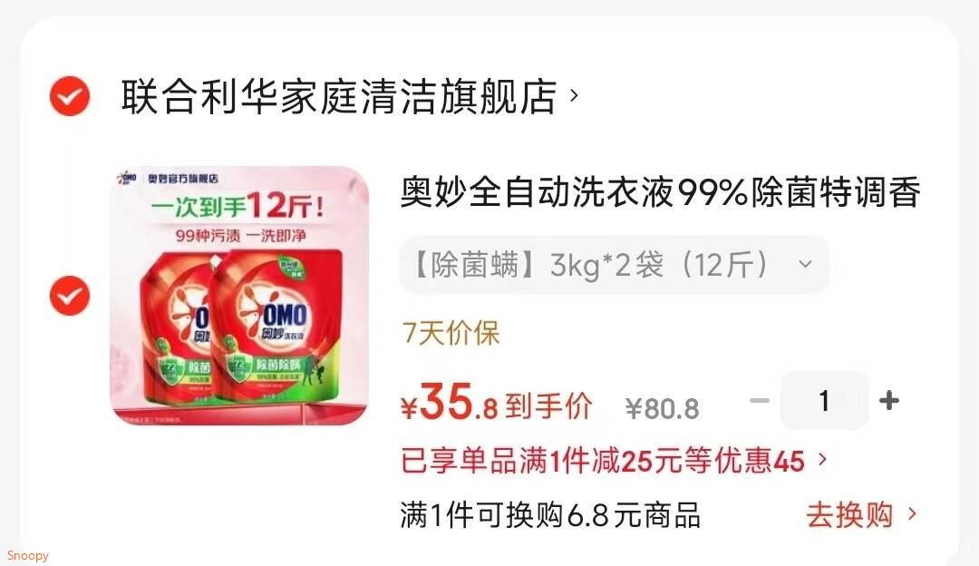 奥妙全自动洗衣液99%除菌特调香氛3效合1 持久留香洁净去污渍 【除菌螨】3kg*2袋（12斤）