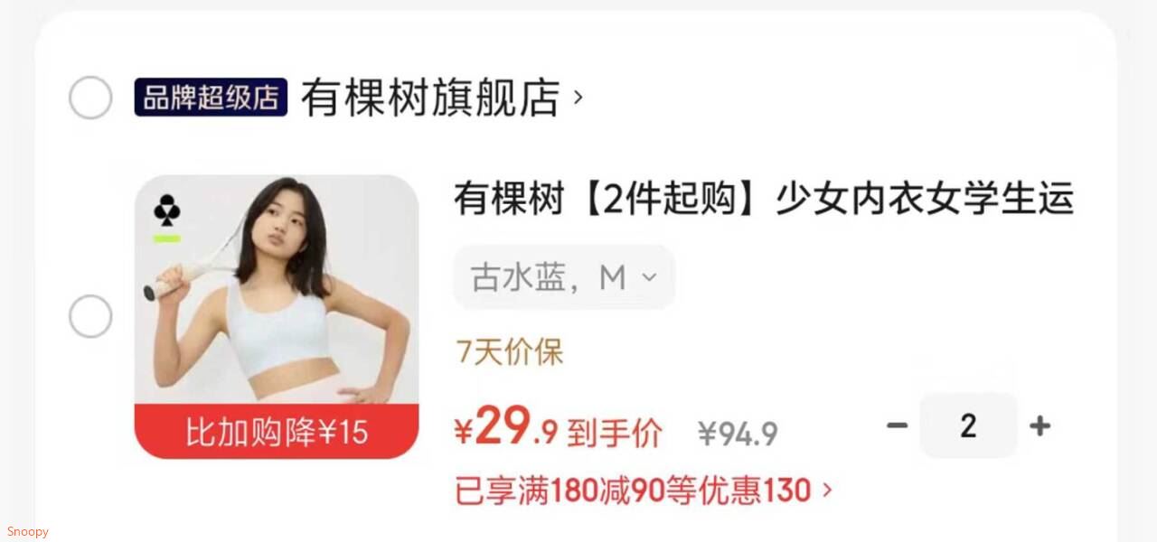 内衣50-10 https://u.jd.com/919mqTH 领180-90 https://u.jd.com/9G9kC1H 有棵树 少女内衣女学生运动防震背心，拍2件【59.8】https://u.jd.com/9aUKToj 