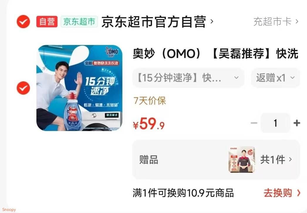 奥妙（OMO）【吴磊推荐】快洗洗衣液2.4斤 15分钟速净快洗专用 8倍洁净力