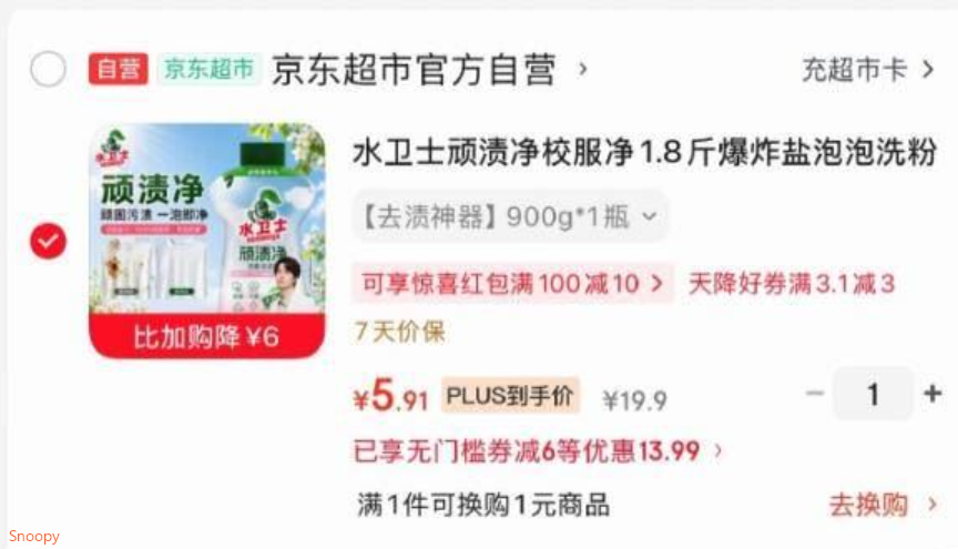 京东首页-我的-优惠券-为你精选，部分有5.1-5家清券京东首页搜索标题或关键字概率有6限时券，加购提交页领取水卫士顽渍净校服净1.8斤爆炸盐，2首单 https://u.jd.com/UgHvjLr 浏览收藏，秒杀会场找到拍下【5.91】https://u.jd.com/UDHagON 