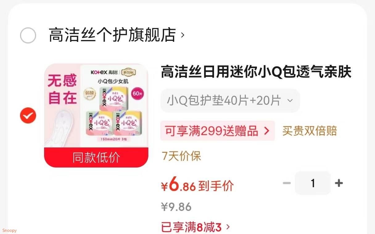 高洁丝日用迷你小Q包透气亲肤护垫卫生巾姨妈巾2 小Q包护垫40片+20片