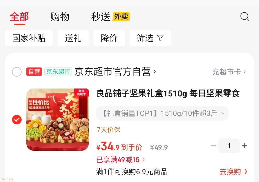 良品铺子坚果礼盒1510g 每日坚果零食大礼包年货节送礼团购干果礼品混发