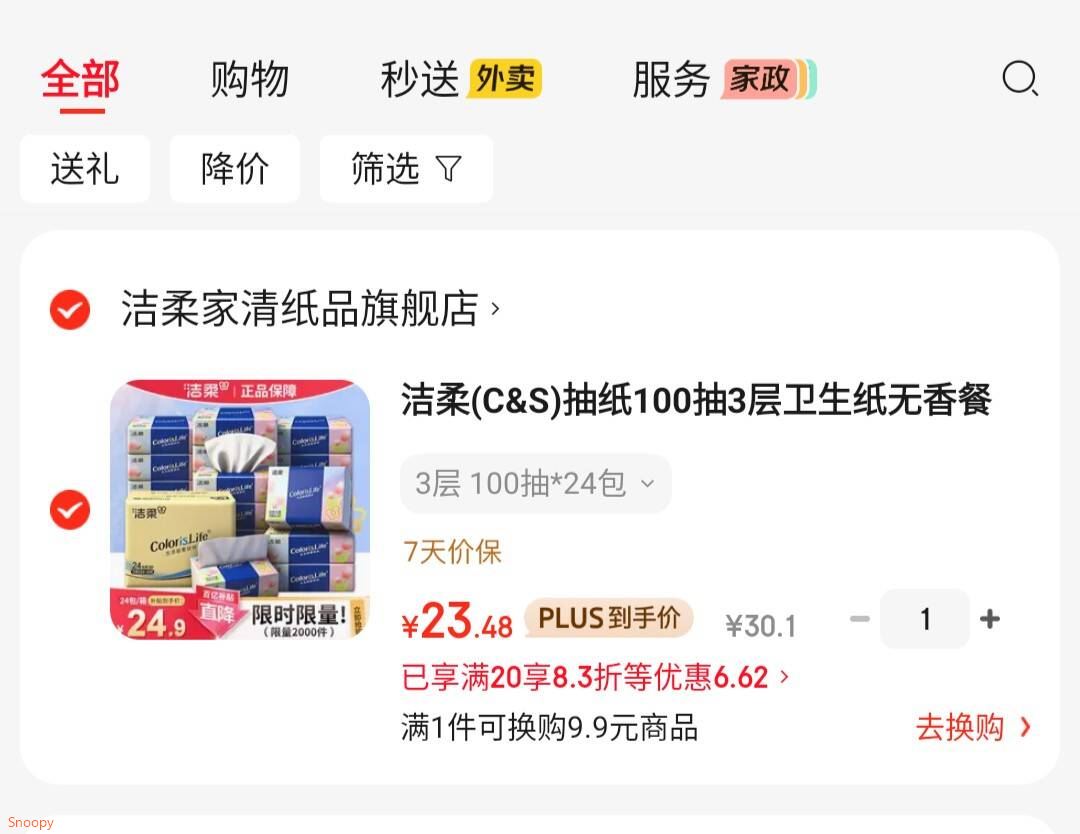 洁柔(C&S)抽纸100抽3层卫生纸无香餐巾纸面巾纸整箱 3层 100抽*24包