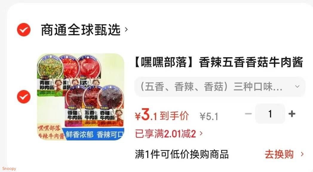【嘿嘿部落】香辣五香香菇牛肉酱32g小包装拌面下饭调味酱 （五香、香辣、香菇）三种口味随机发 十包