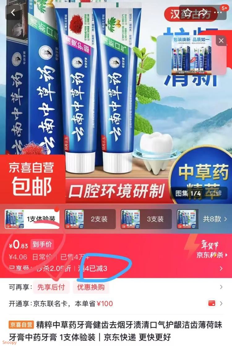 精粹中草药牙膏健齿去烟牙渍清口气护龈洁齿薄荷味牙膏中药牙膏 1支体验装