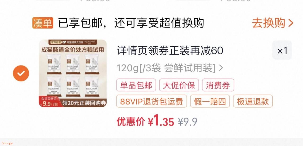 详情页领券正装再减60