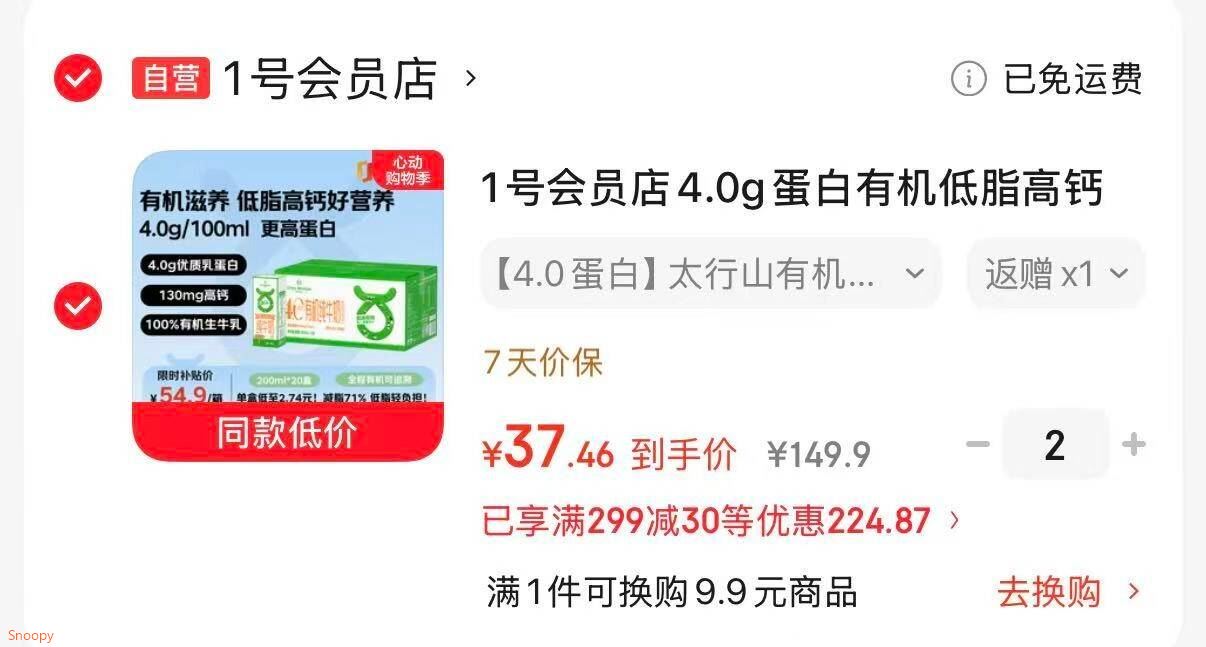1号会员店4.0g蛋白有机低脂高钙纯牛奶 200ml*20盒